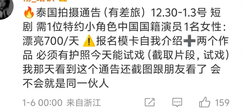 演员星星在泰缅疑似失踪，多位明星发声支持，剧组拐骗事件再引关注插图1