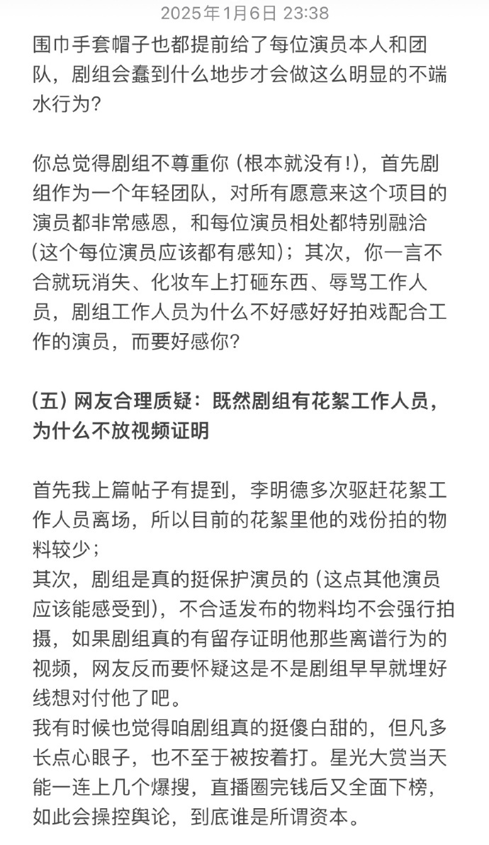 李明德的事儿大翻盘！剧组的人晒出证据一条条回击，问谁才是真正的打工人？插图