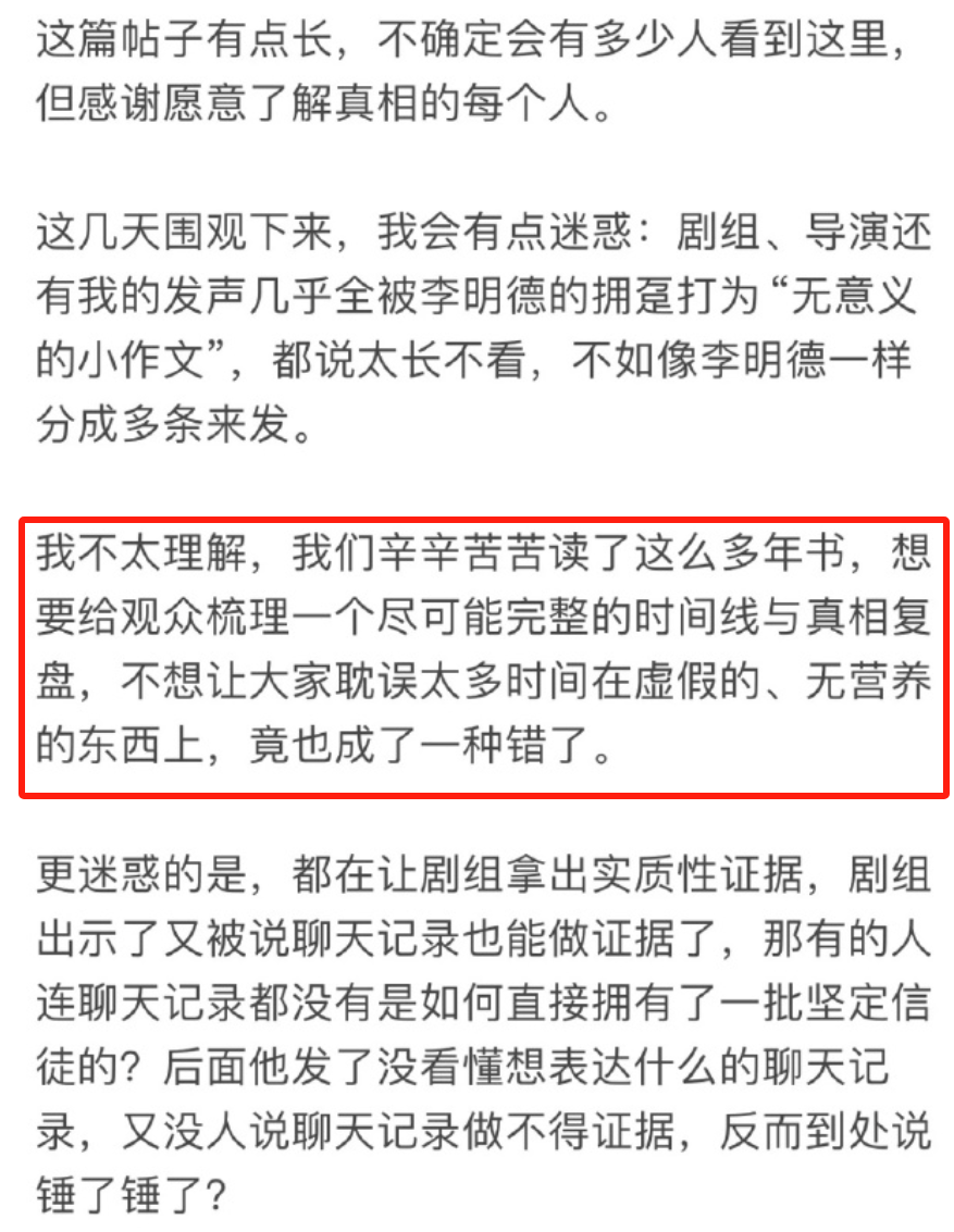 李明德的事儿大翻盘！剧组的人晒出证据一条条回击，问谁才是真正的打工人？插图1