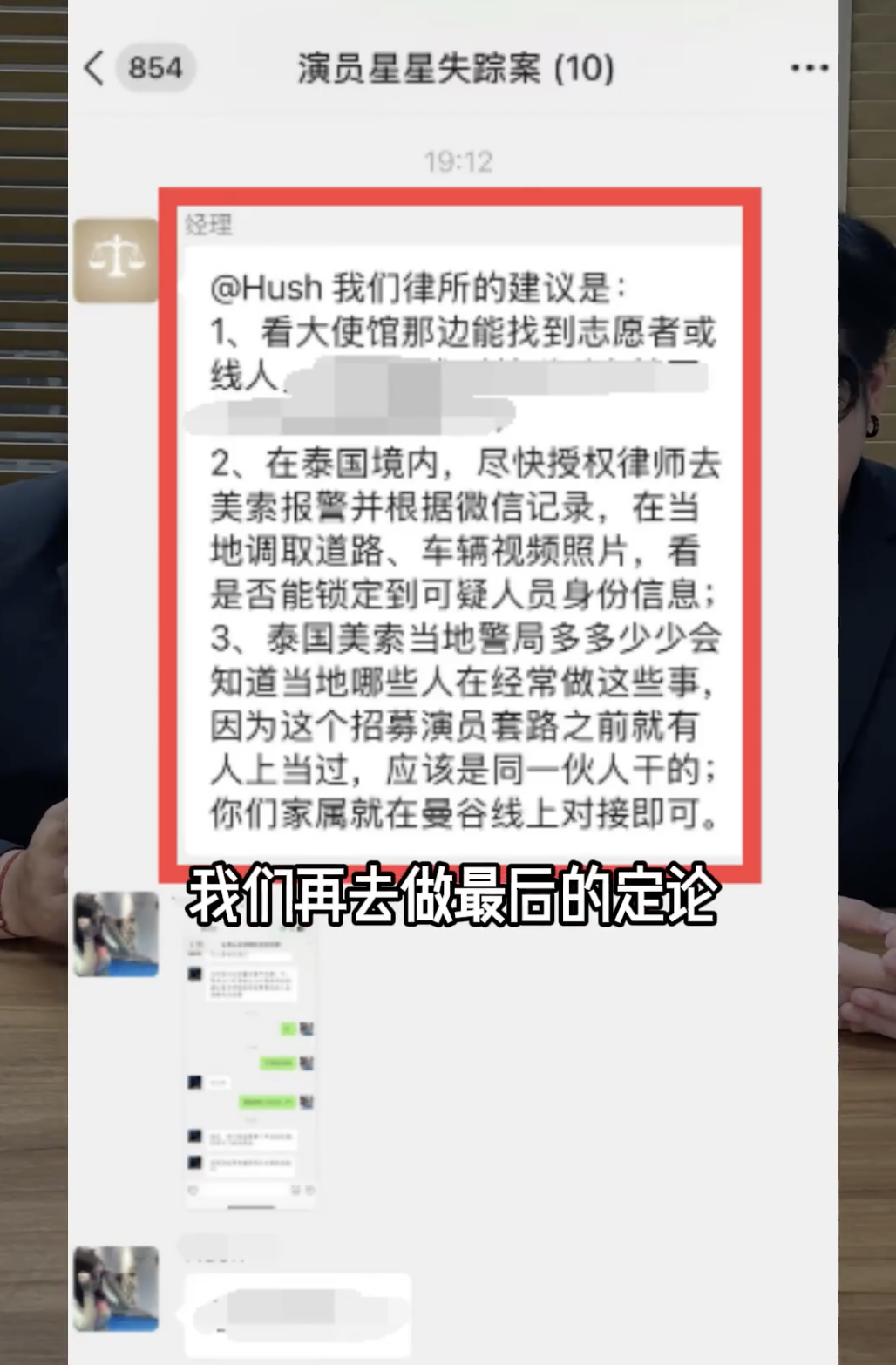 王星失踪案的律所回应了！拍戏诈骗真不少见，之前帮一位演员脱困成功插图