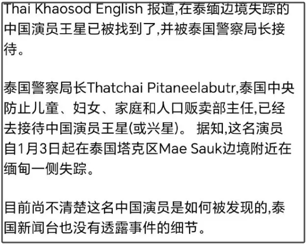 明星近照流出疑似挨打，眼神害怕说是去探亲，泰国警察局长亲自接人插图2