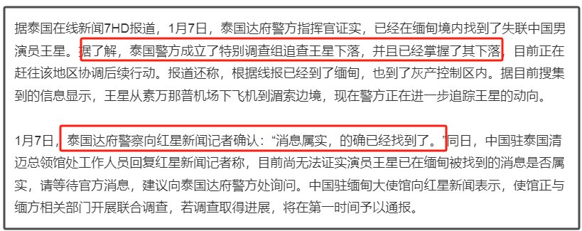 王星的弟弟发声：和哥哥通了电话，状态不太好，确认找到他了，正在安排回来的事插图1