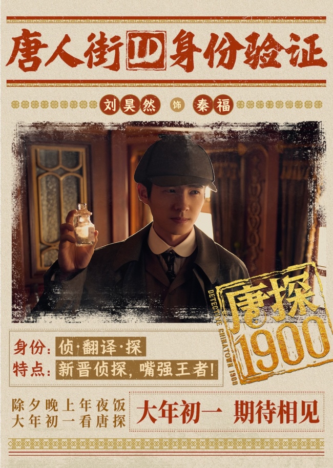 《唐探1900》电影下载迅雷BT资源下载[MP4][HD1280p]百度云网盘插图1