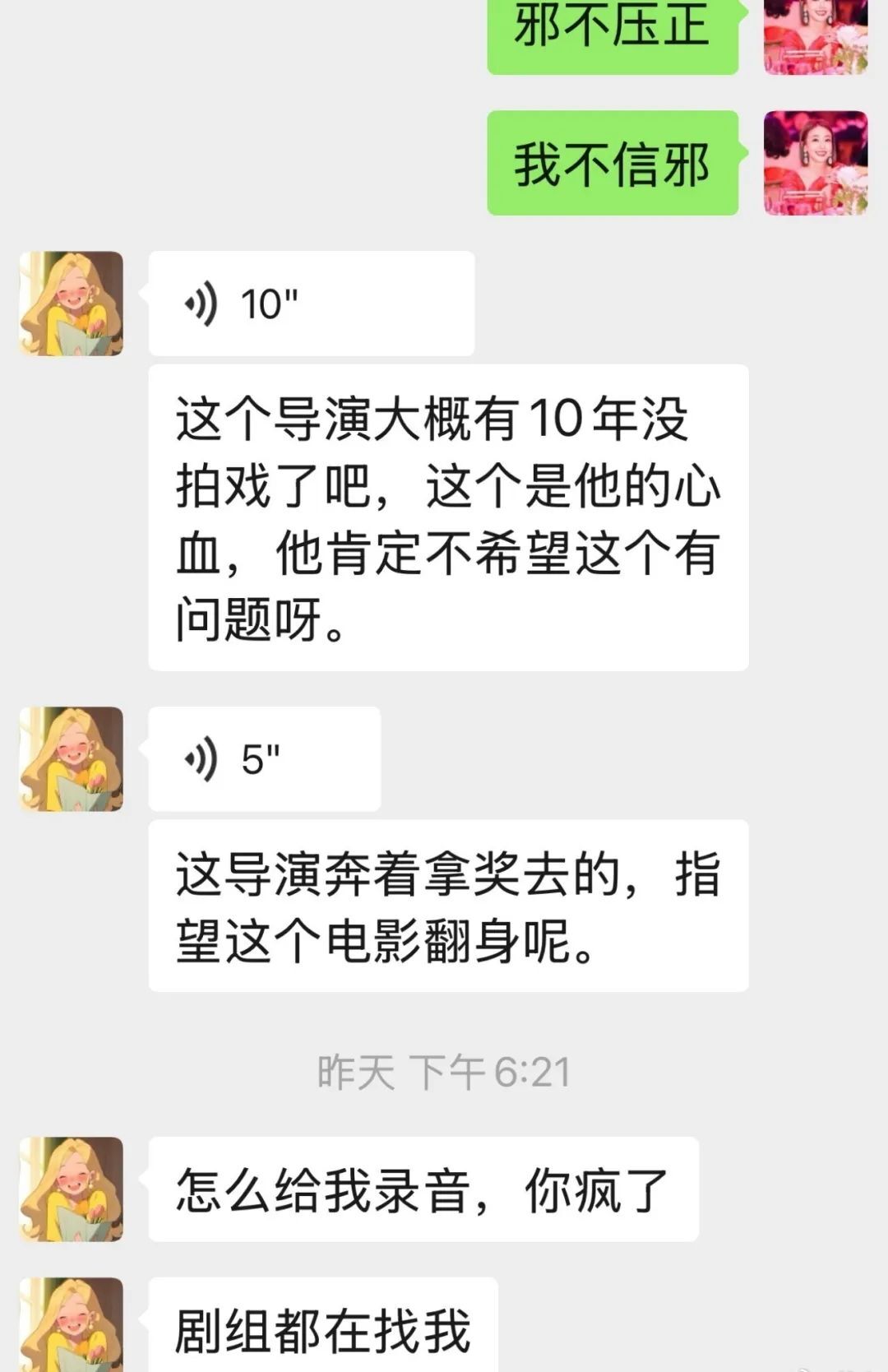 姜尘剪辑录音引争议，投资人道歉澄清，张颂文没涉及潜规则，白百何丈夫再被卷入风波插图