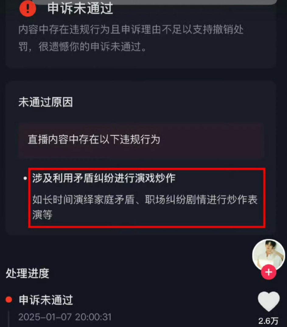 李明德直播被永久封禁后：申诉没成功，网友反应一边倒，赶紧关评删视频插图1