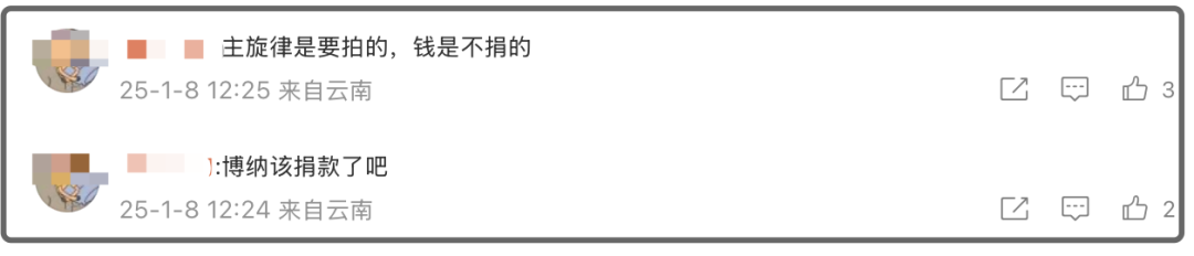 博纳又被质疑！拿主旋律好处地震时不捐款，春节档新片遇抵制潮插图1