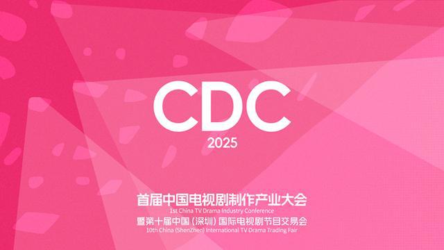 2025年电视剧圈开年首会，都要聊些啥大事？插图