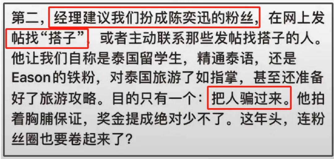 骗局盯上饭圈了！陈奕迅粉丝要小心，他紧急取消泰国演唱会插图2