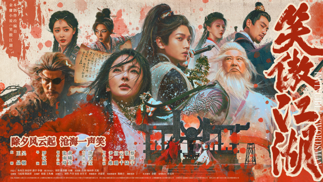 《笑傲江湖》百度网盘下载高清无水印阿里云盘【HD1080P-MP4】在线分享插图