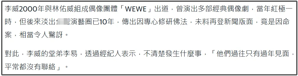 44岁男星李威卷入杀人案，已被传讯两次，家人说平时很少联系插图1