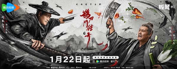 《鹊刀门传奇2》百度云网盘【免费1080P资源下载】资源下载插图