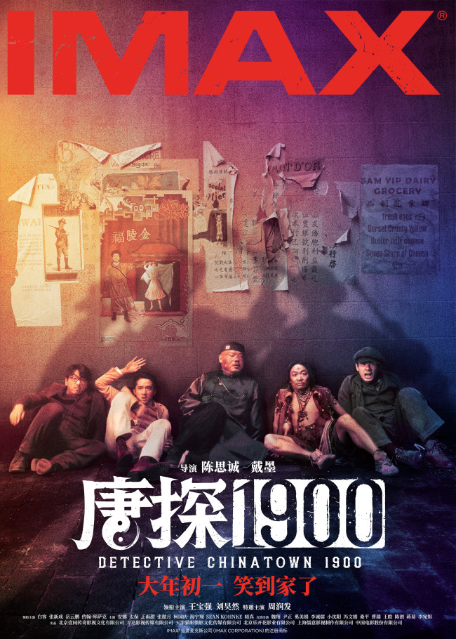 《唐探1900》百度云网盘「1080p/HD高清资源下载」免费阿里云盘在线观看插图