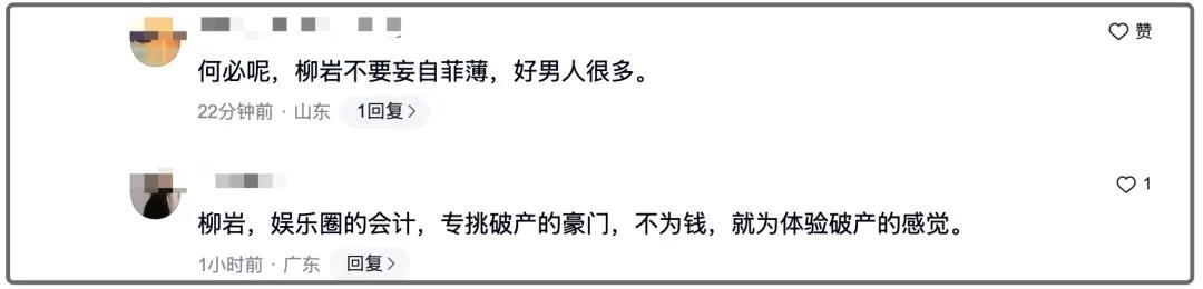 柳岩挑男友眼光真的不太行，被甩三次现任还是假富二代？插图