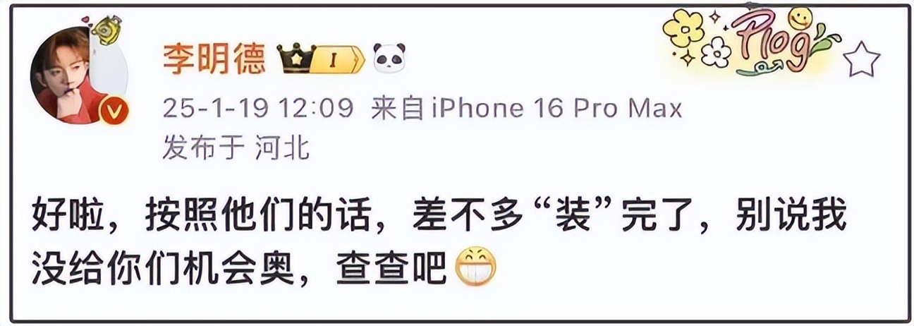 李明德又在娱乐圈搞事情！威胁侯明昊暗指王鹤棣，网友怒了要求封杀他插图