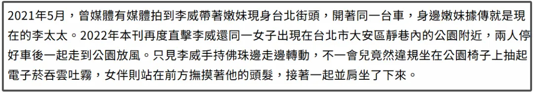 李威不谈命案！戴佛珠和老婆约会照片流出，俩人都被叫去警局了插图