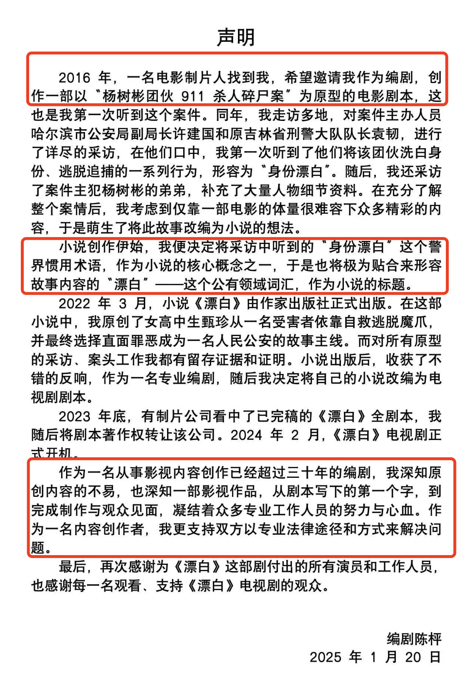 《漂白》编剧被指抄袭再次翻车！网友扒出历史问题作品，评论区呼唤证据说话插图