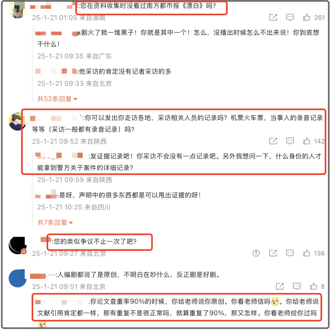 《漂白》编剧被指抄袭再次翻车！网友扒出历史问题作品，评论区呼唤证据说话插图2