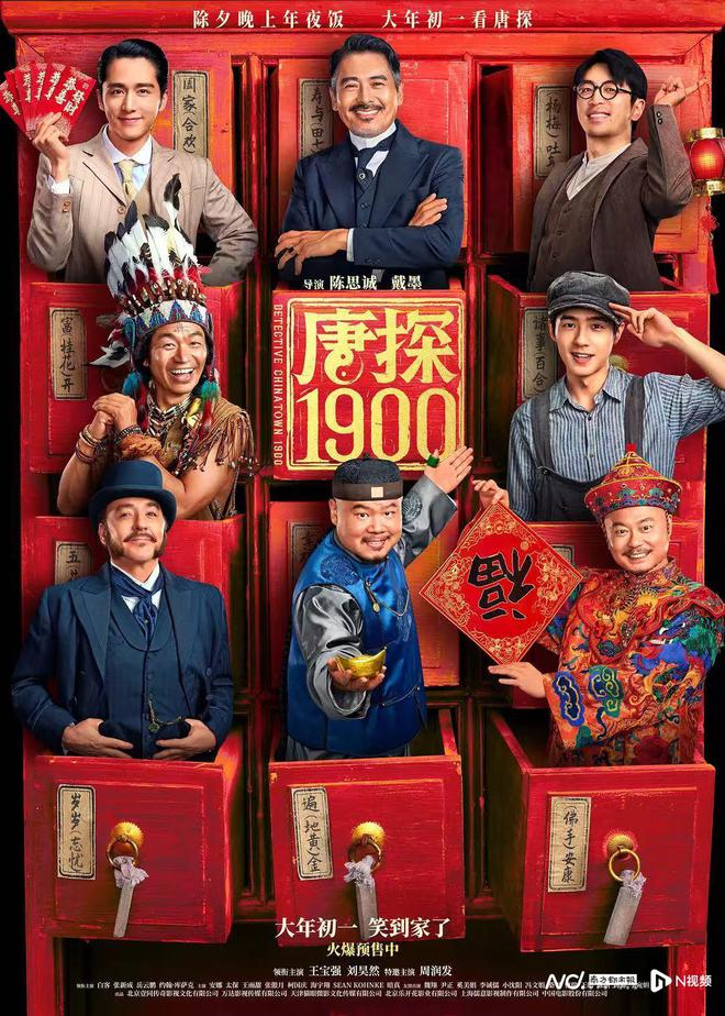 《唐探1900》预售票房超4000万，新预告出炉！插图2