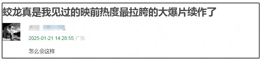 博纳这波操作引关注？《蛟龙》预售不如预期，传用沈腾新片逼影院增加排片插图2