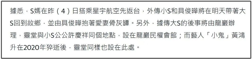 大V爆料大S骨灰运送遇麻烦，可能会被打开检查，具俊晔的行程有点怪插图1