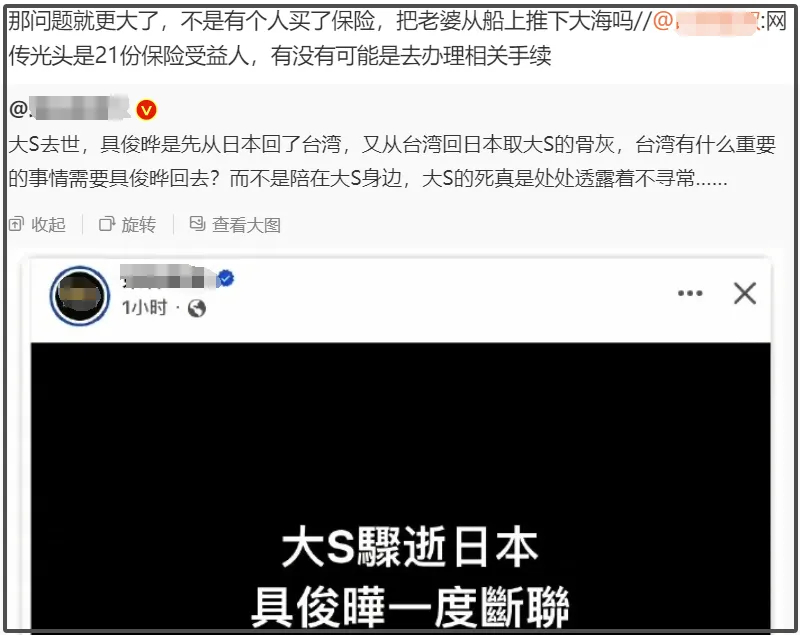 大V爆料大S骨灰运送遇麻烦，可能会被打开检查，具俊晔的行程有点怪插图2