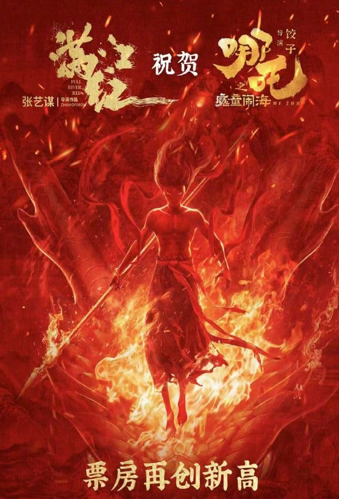 哇塞！《哪吒2》成为中国电影票房冠军，预测票房可能超过94亿哦！插图2