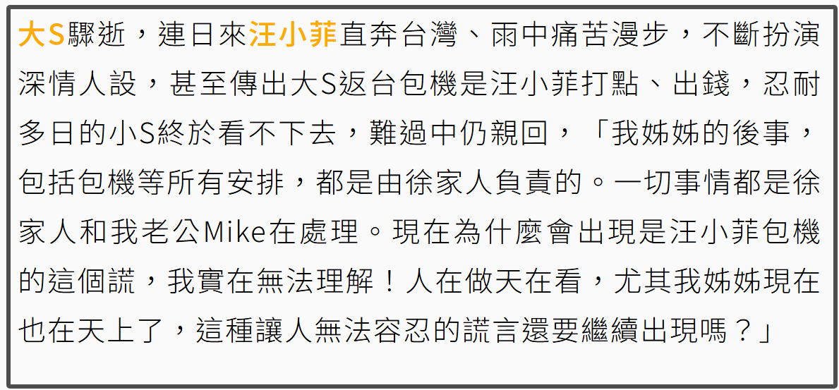 小S开腔了！没这回事，汪小菲包机纯属瞎扯，张兰母子别再编故事了：老天有眼插图1