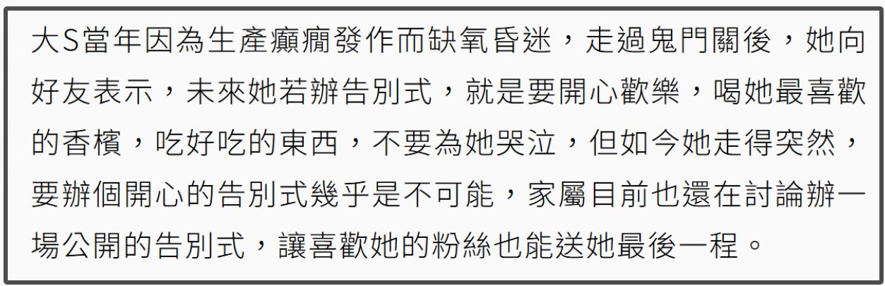 大S的骨灰回到台湾啦！生前就想办个简单的告别式，听说家里人还找过汪小菲帮忙呢插图2