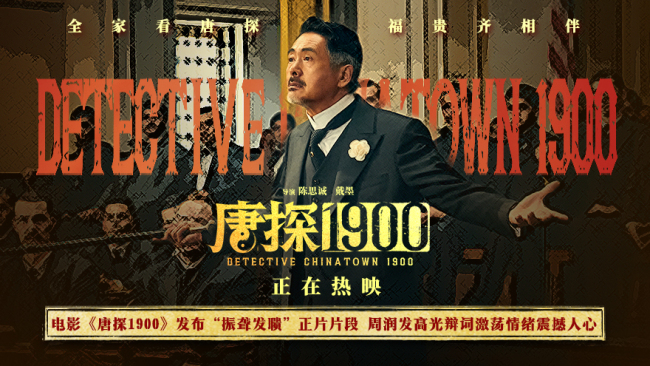 《唐探1900》百度云阿里云盘【完整HD1080p/MP4中字】云网盘插图