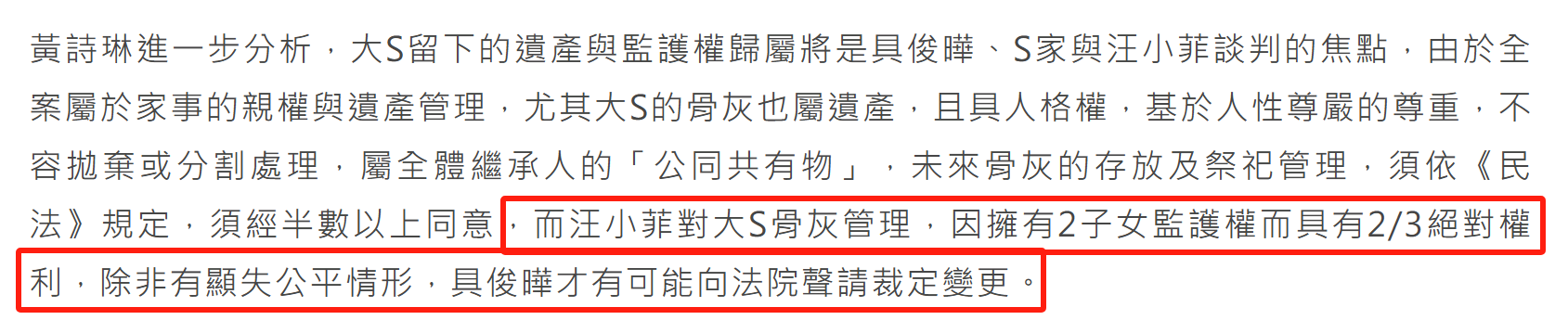 汪小菲这回要坐收渔翁之利？大S骨灰安置出问题，律师爆料他可能拿到决定权插图