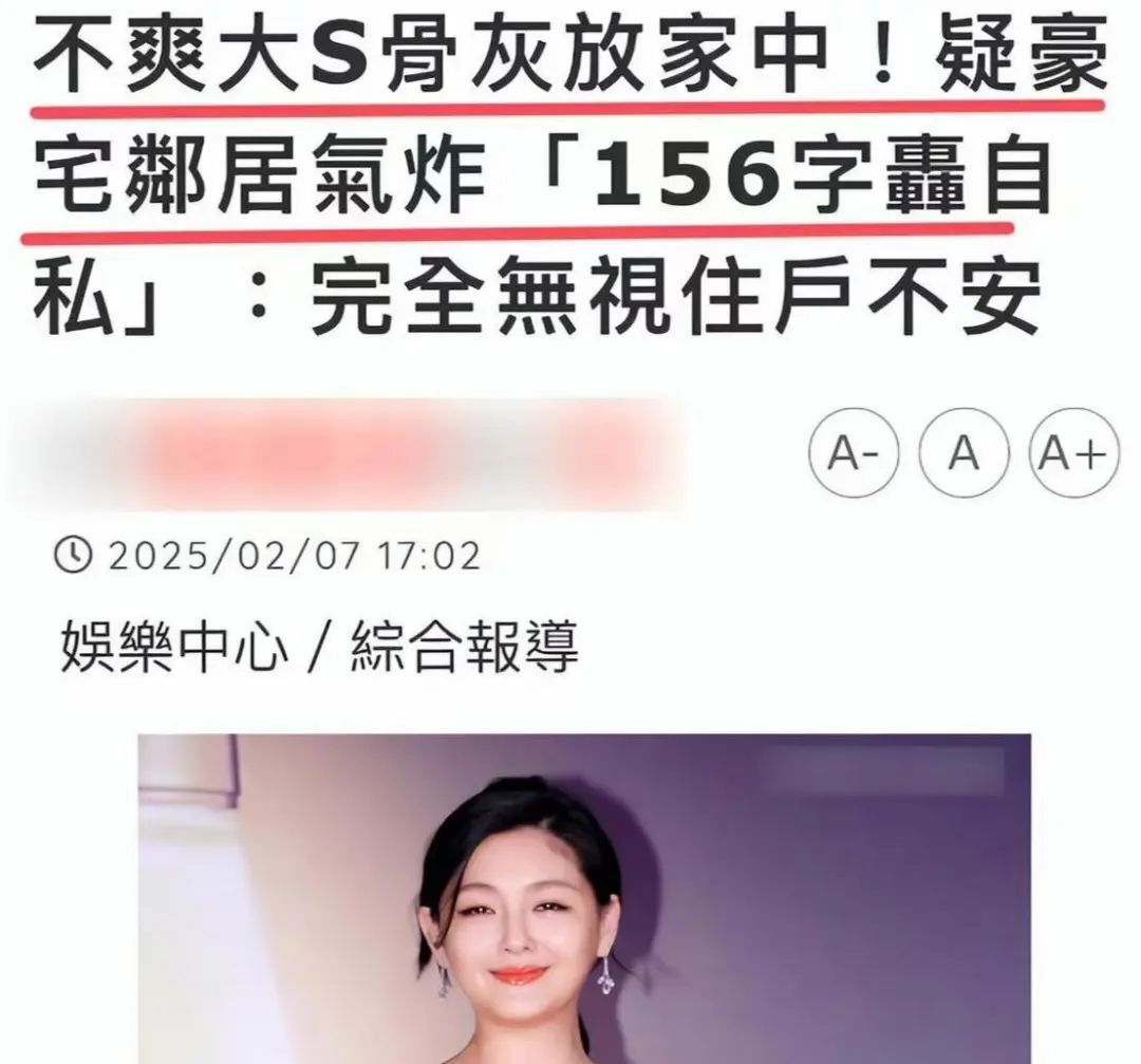 大S的邻居忍不住了，抱怨骨灰放家里太不像话，质问小S：你那么爱姐姐，为啥不放你家？插图2