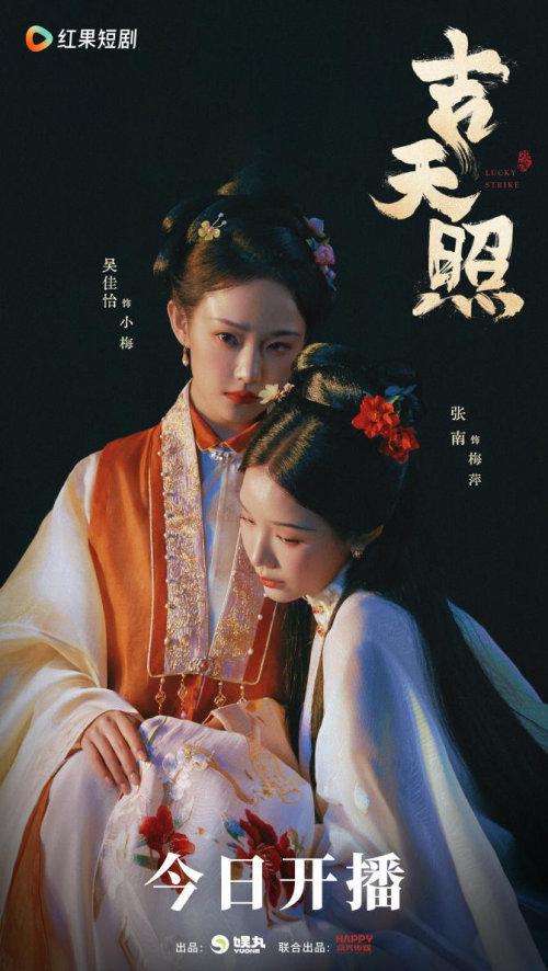 《吉天照》全集百度云正版高清独家上线免费（BD1080P/泄露-MKV）下载插图