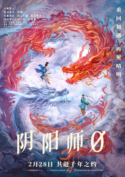 《阴阳师0》百度云[1080p高清电影中字]百度网盘下载插图