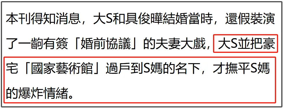 大S的豪宅房贷成了麻烦，S家人想让汪小菲还钱？具俊晔这就不难理解了插图