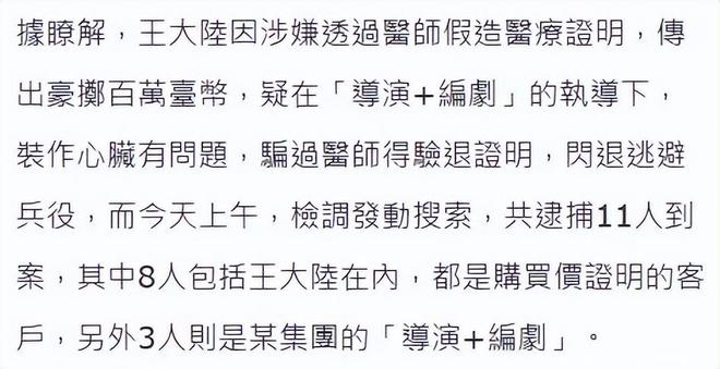 王大陆花百万 bucks 躲兵役，老爸首次开口：看报纸才晓得，直说太失望插图1