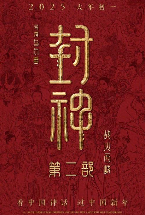 《封神》百度云网盘资源下载迅雷BT资源下载[MP4]高清[HD720p]阿里云盘插图