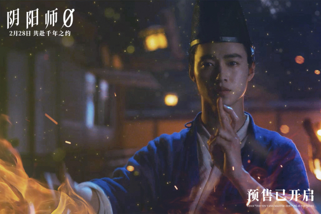 《阴阳师0》百度云网盘资源下载[HD-MP4][1080P]插图