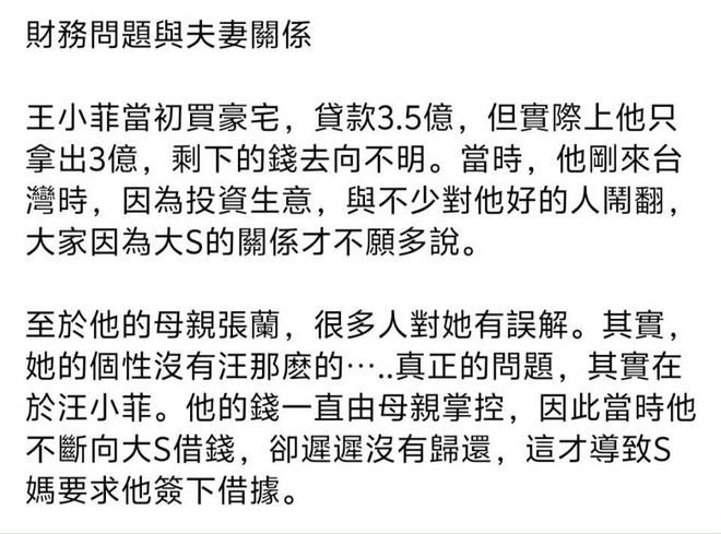 陈孝志怼汪小菲借钱不还，替S家说话却被网友质疑插图1