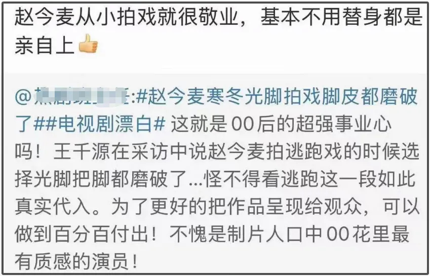 赵今麦评论区炸了！网友喊话让她别干这行了，《漂白》太拼反被骂插图