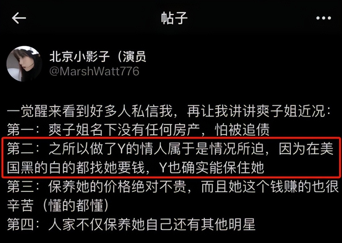 郑爽被爆给有钱人家当小妈，富豪男友骗钱还躲债主靠关系摆平事端插图2